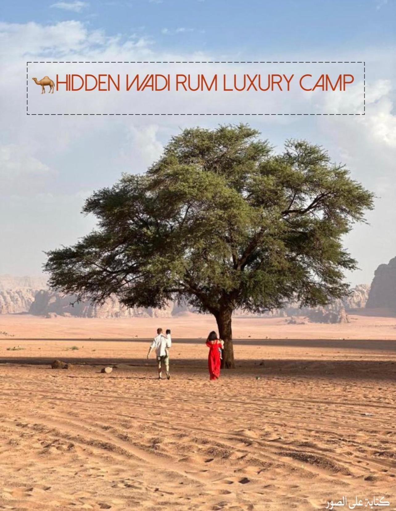 Hidden Wadi Rum Camp المظهر الخارجي الصورة